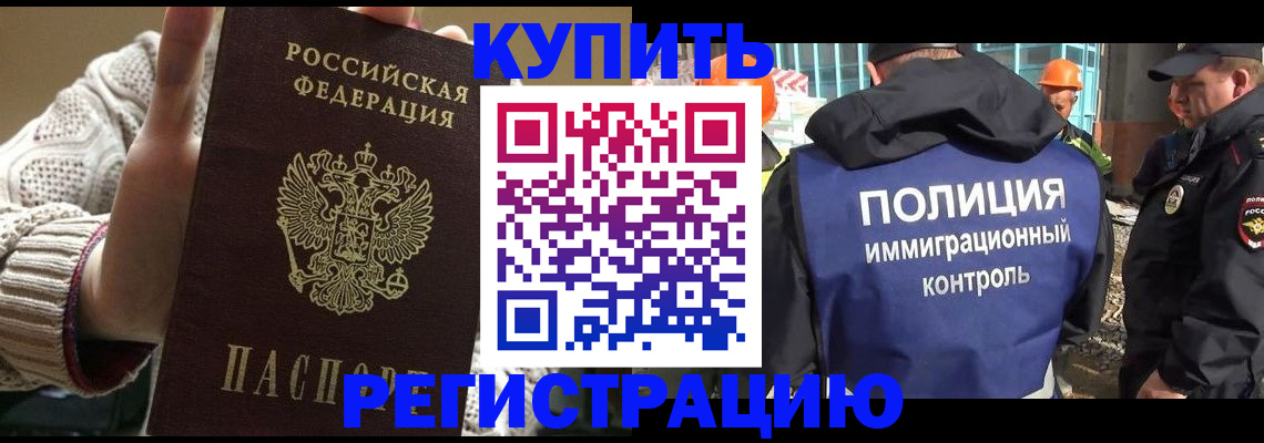 прописка для работы в Кстово